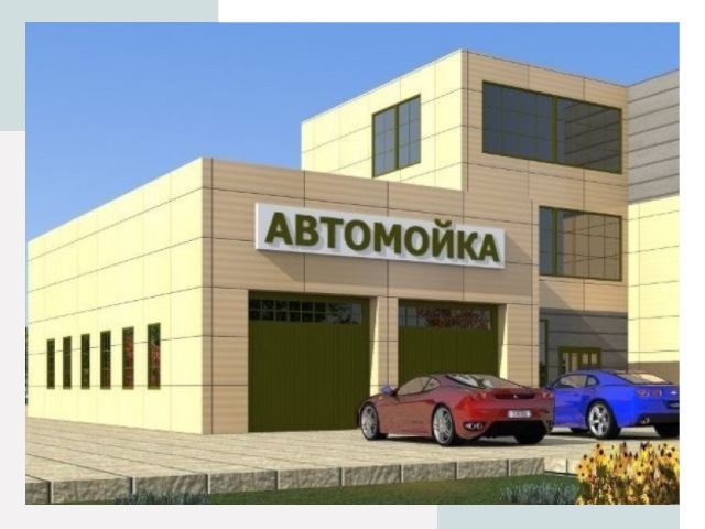 Проектирование современных автомоечных комплексов в Новокуйбышевске